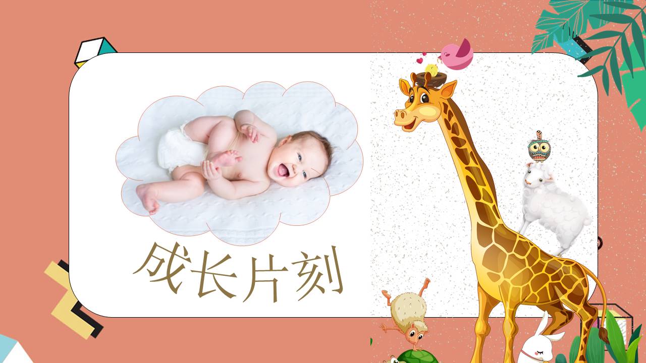 成长相册 (2).pptx